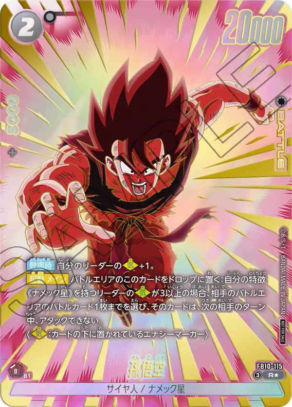 Son Goku, Cross Force #FB10-115