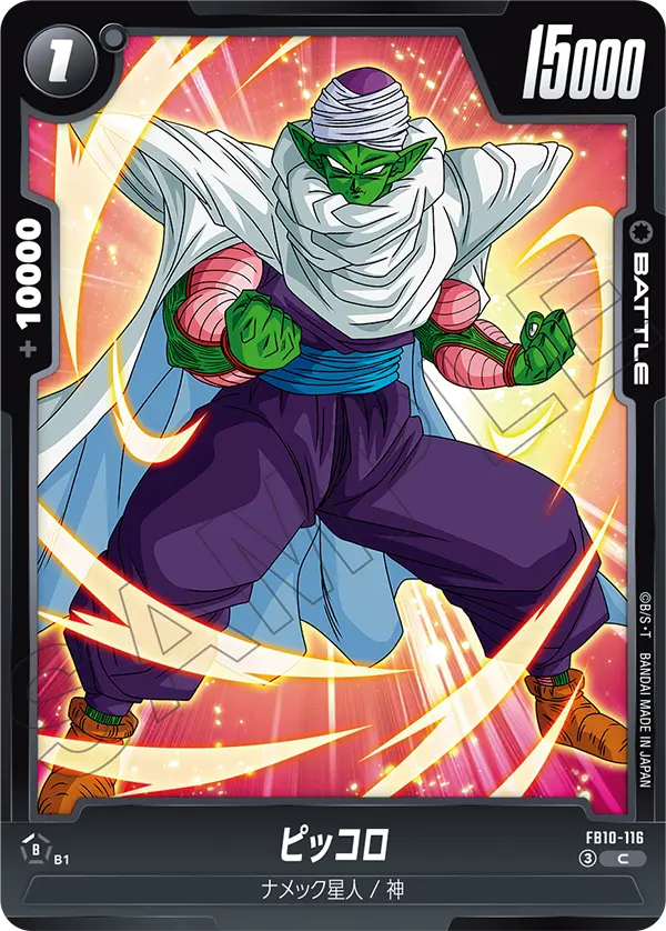 Piccolo, Cross Force #FB10-116