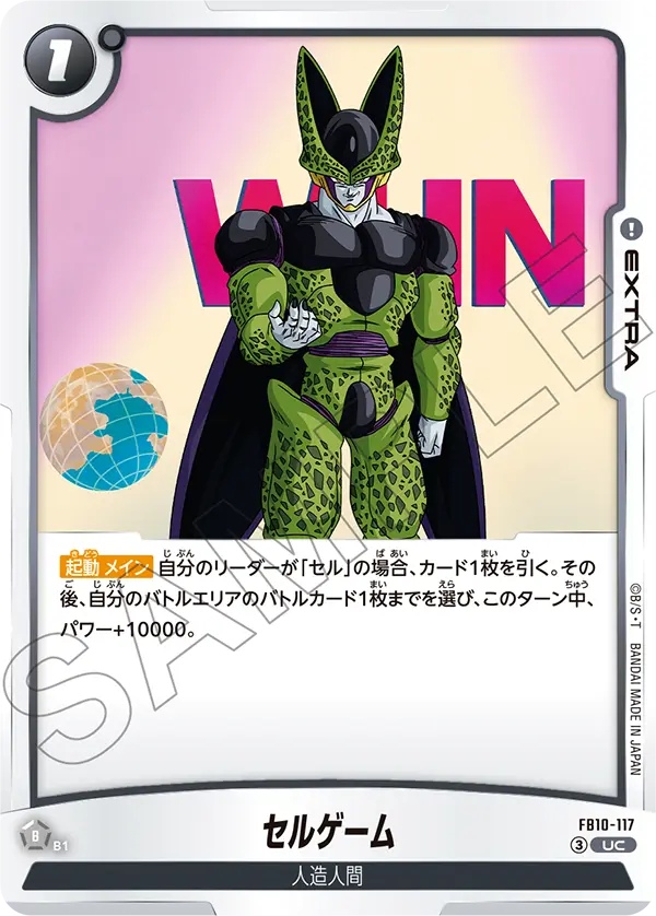Cell Games, Cross Force #FB10-117