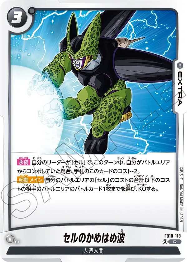 Cell's Kamehameha, Cross Force #FB10-118