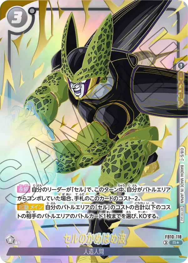Cell's Kamehameha, Cross Force #FB10-118