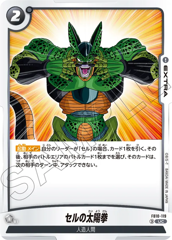 Cell's Solar Flare, Cross Force #FB10-119