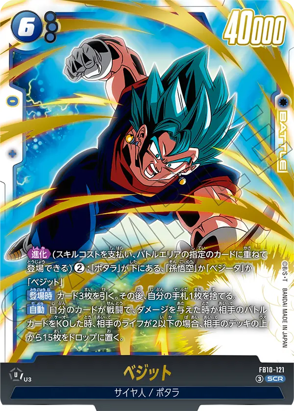 Vegito, Cross Force #FB10-121