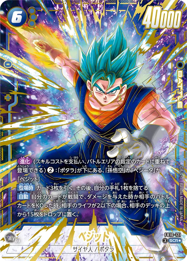 Vegito, Cross Force #FB10-121