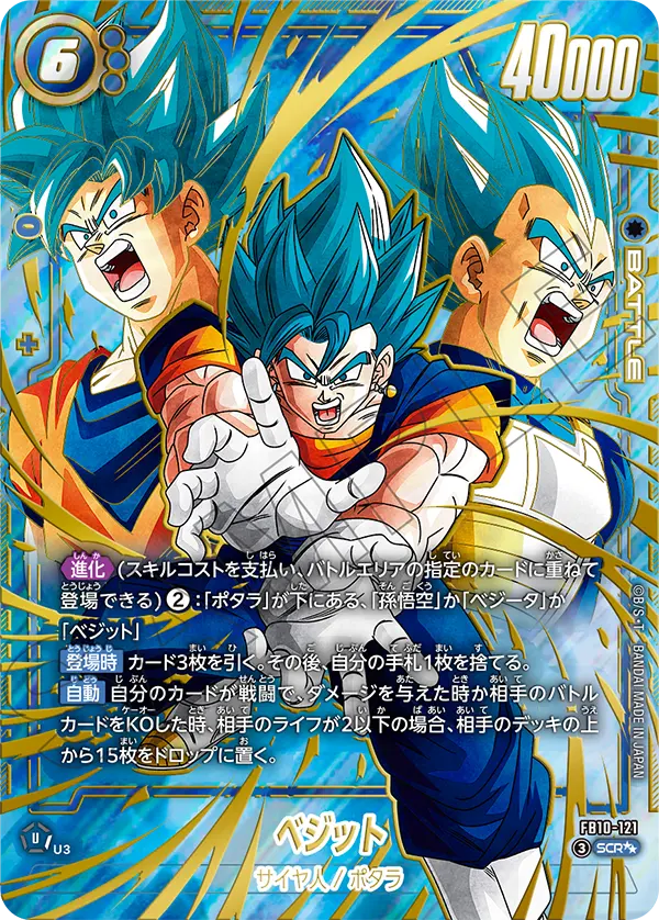 Vegito, Cross Force #FB10-121