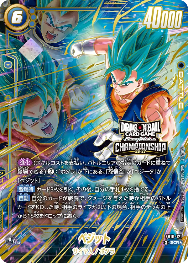 Vegito, Cross Force #FB10-121