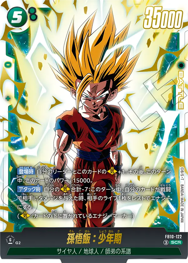 Son Gohan : Childhood, Cross Force #FB10-122