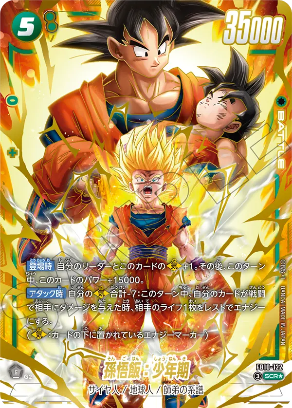 Son Gohan : Childhood, Cross Force #FB10-122
