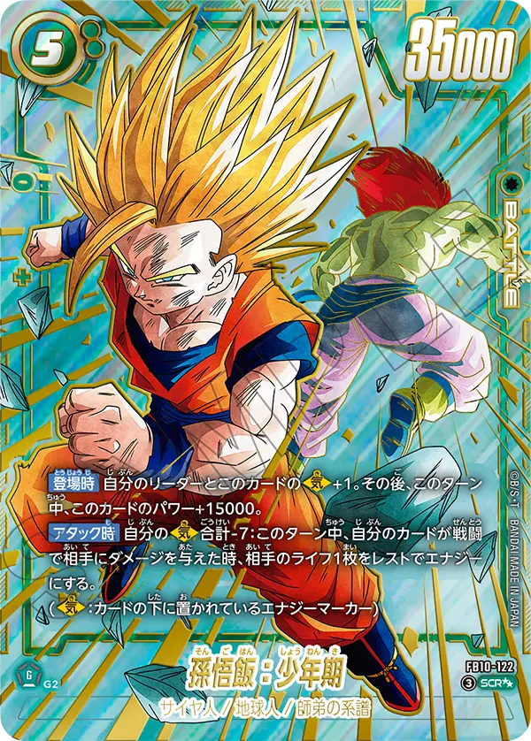 Son Gohan : Childhood, Cross Force #FB10-122