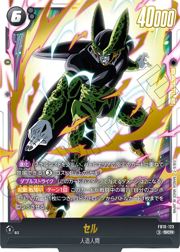 Cell, Cross Force #FB10-123