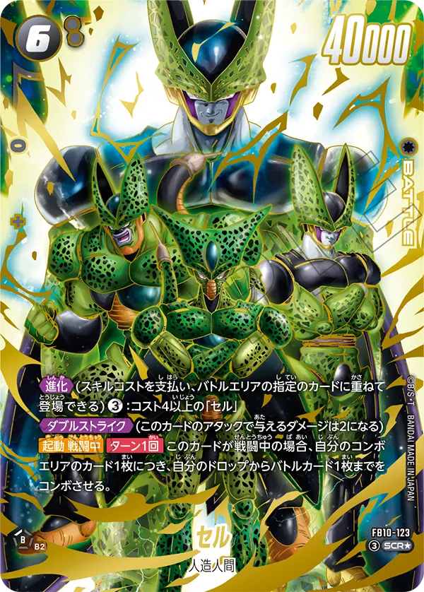 Cell, Cross Force #FB10-123