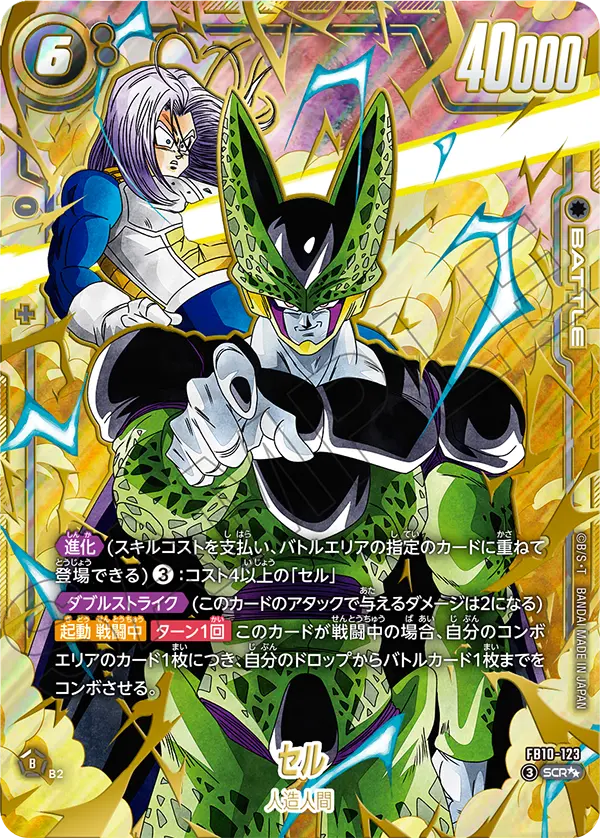 Cell, Cross Force #FB10-123