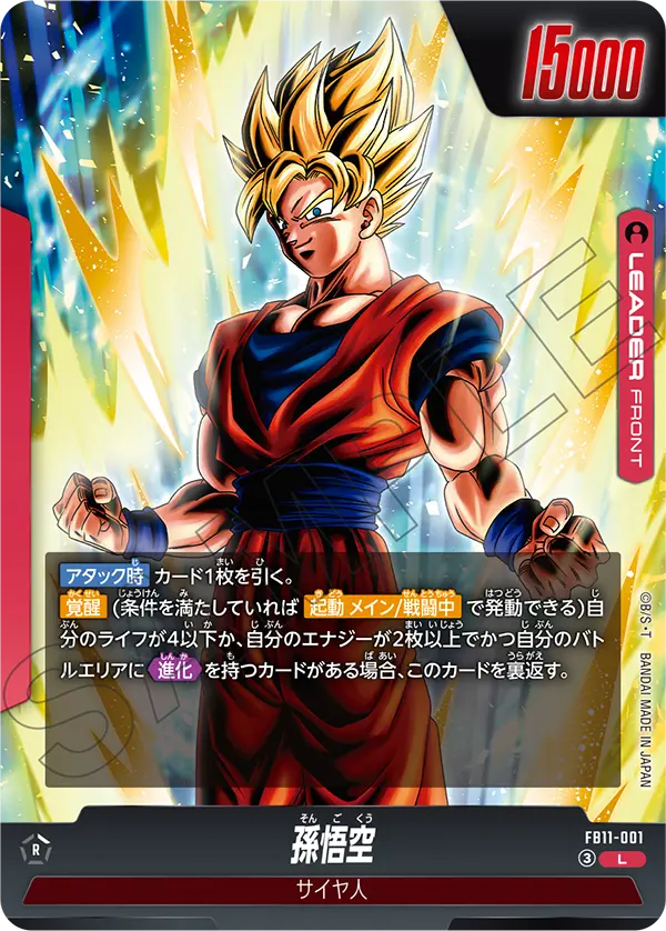 Son Goku, Brightness of Hope #FB11-001