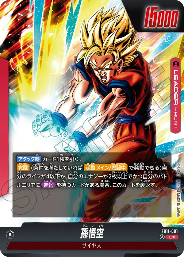 Son Goku, Brightness of Hope #FB11-001