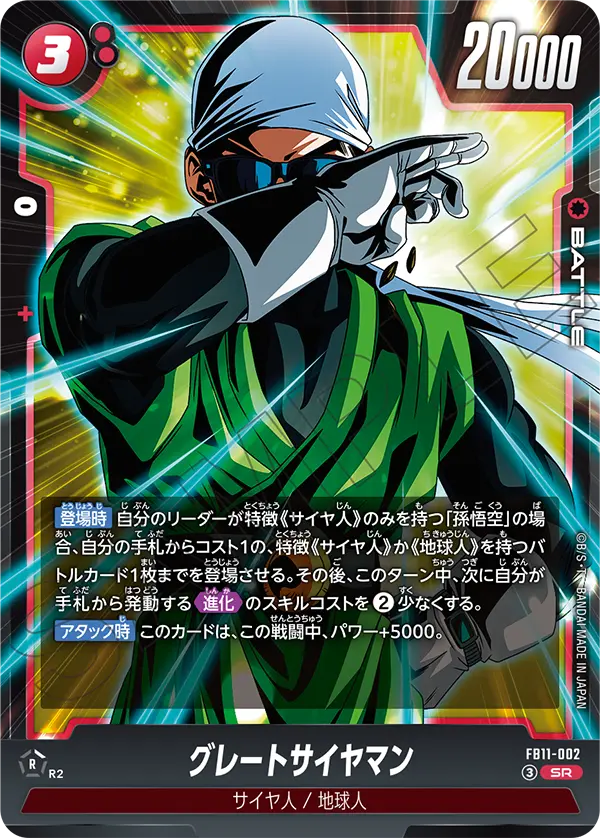 Great Saiyaman, Brightness of Hope #FB11-002