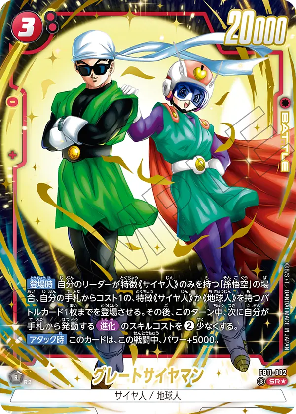 Great Saiyaman, Brightness of Hope #FB11-002