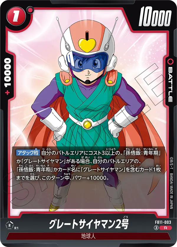 Great Saiyaman 2, Brightness of Hope #FB11-003
