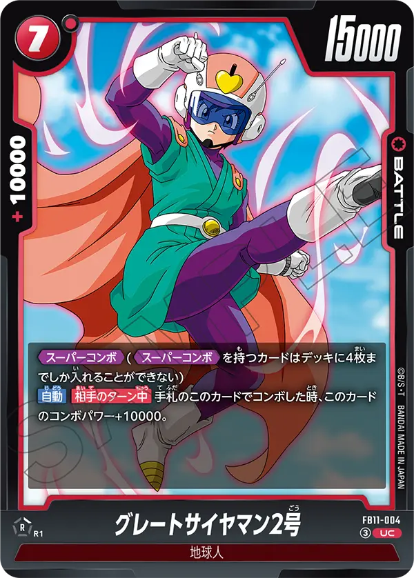 Great Saiyaman 2, Brightness of Hope #FB11-004