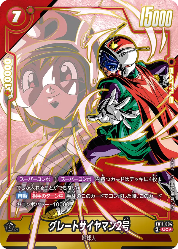 Great Saiyaman 2, Brightness of Hope #FB11-004