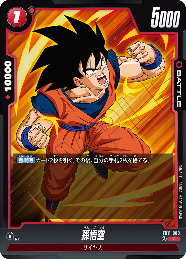 Son Goku, Brightness of Hope #FB11-008