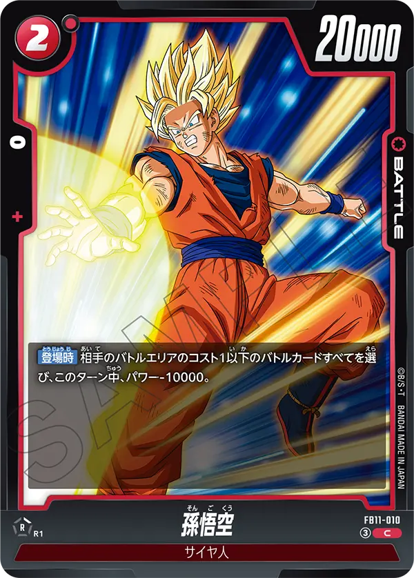 Son Goku, Brightness of Hope #FB11-010