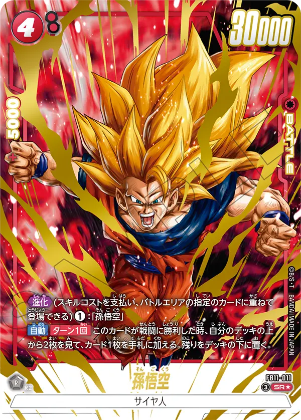 Son Goku, Brightness of Hope #FB11-011