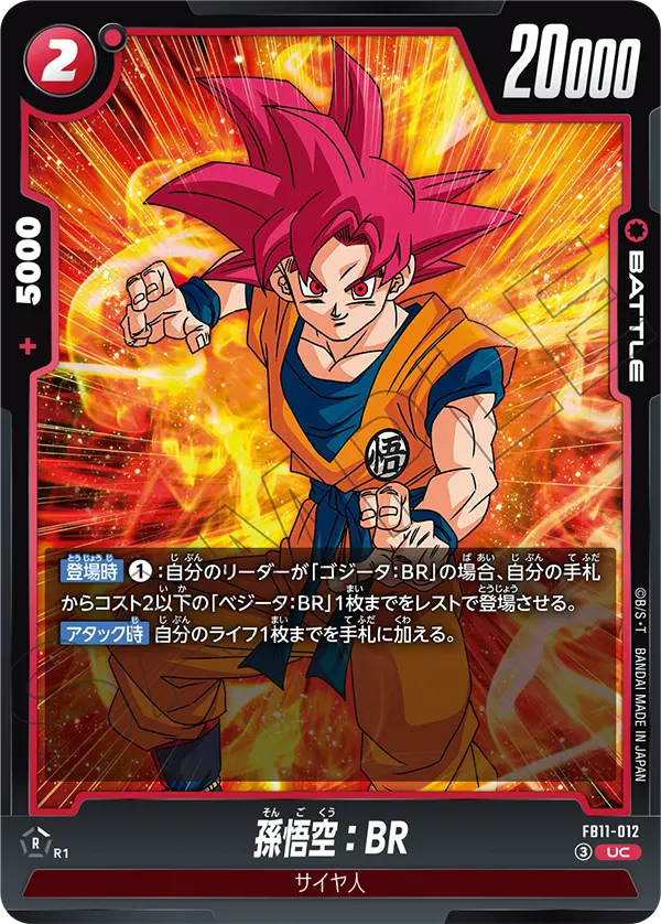 Son Goku : BR, Brightness of Hope #FB11-012