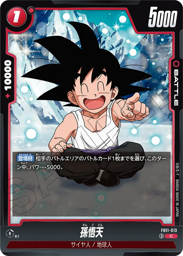 Son Goten, Brightness of Hope #FB11-013
