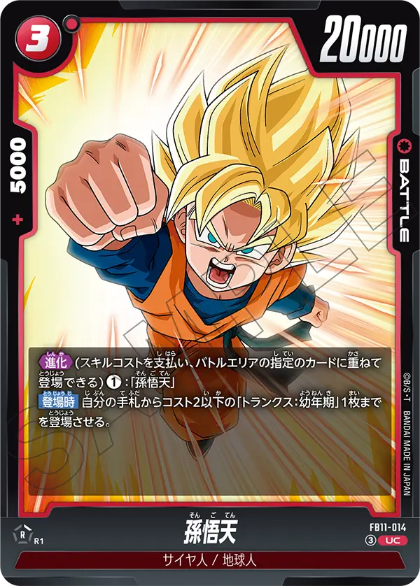 Son Goten, Brightness of Hope #FB11-014