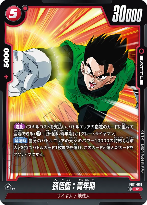 Son Gohan : Adolescence, Brightness of Hope #FB11-016
