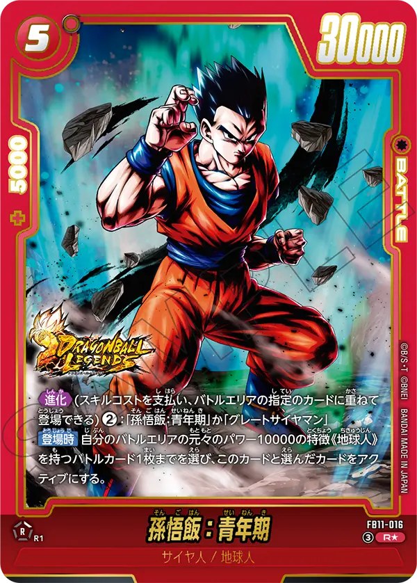 Son Gohan : Adolescence, Brightness of Hope #FB11-016