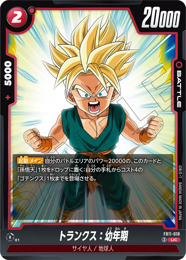 Trunks : Youth, Brightness of Hope #FB11-018