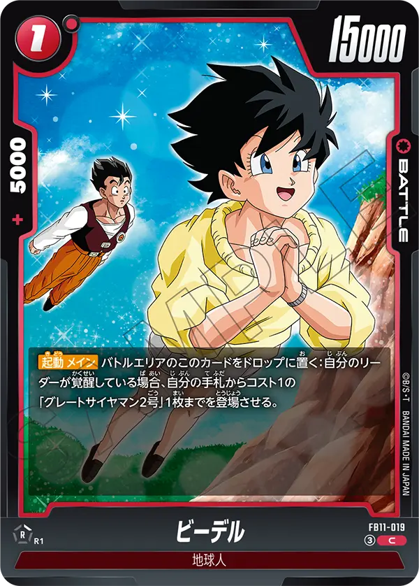 Videl, Brightness of Hope #FB11-019