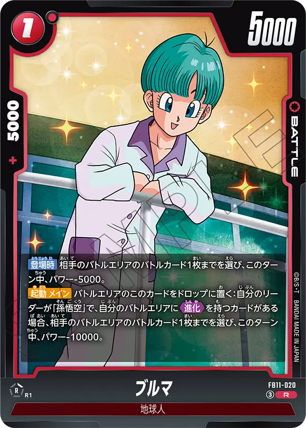 Bulma, Brightness of Hope #FB11-020