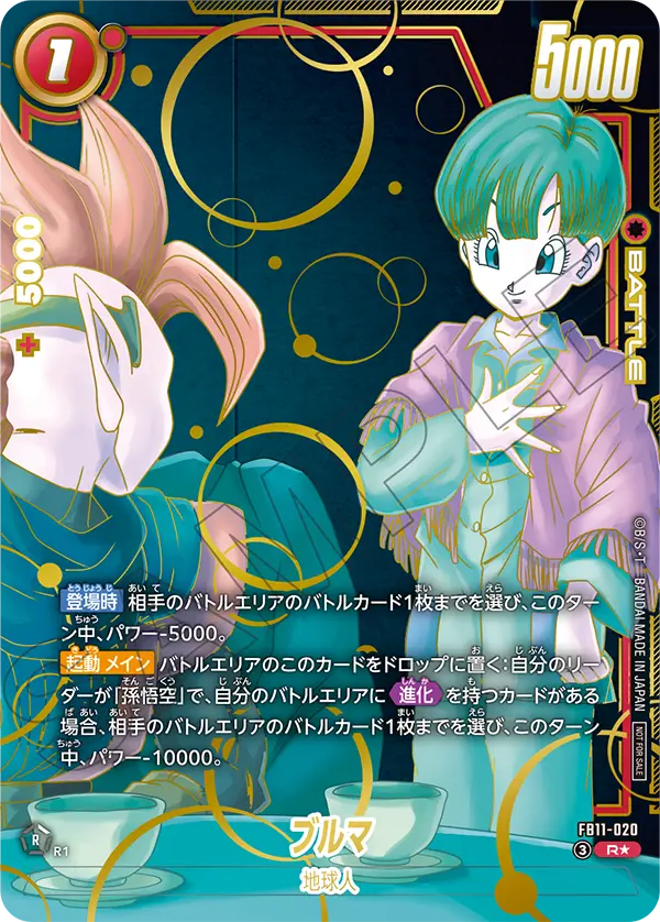 Bulma, Brightness of Hope #FB11-020