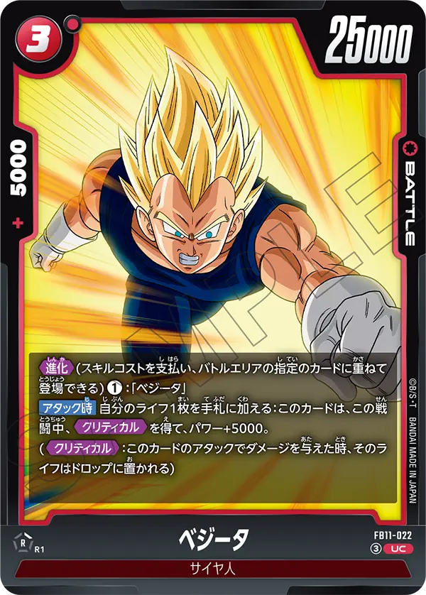 Vegeta, Brightness of Hope #FB11-022