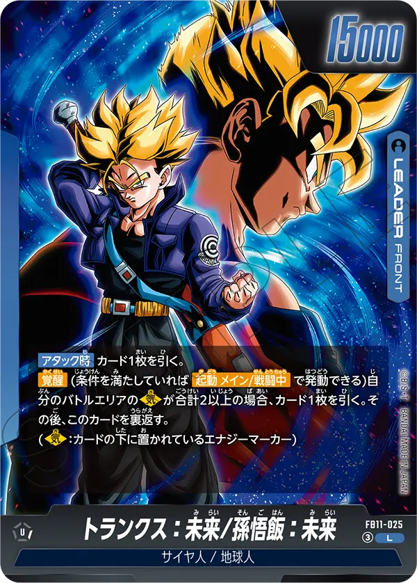 Trunks : Future/Son Gohan : Future // Trunks : Future, Brightness of Hope #FB11-025