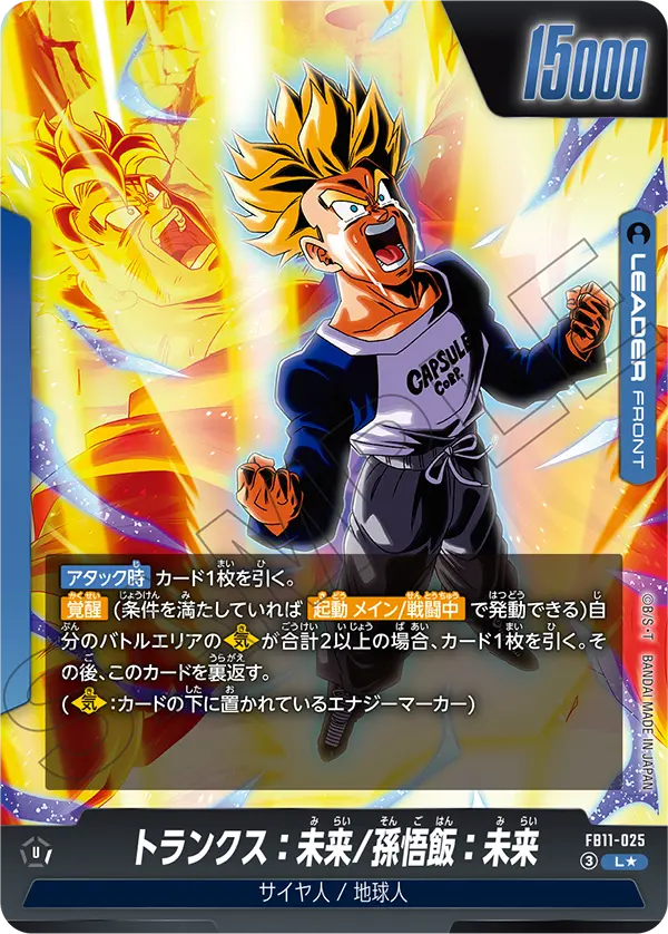 Trunks : Future/Son Gohan : Future // Trunks : Future, Brightness of Hope #FB11-025