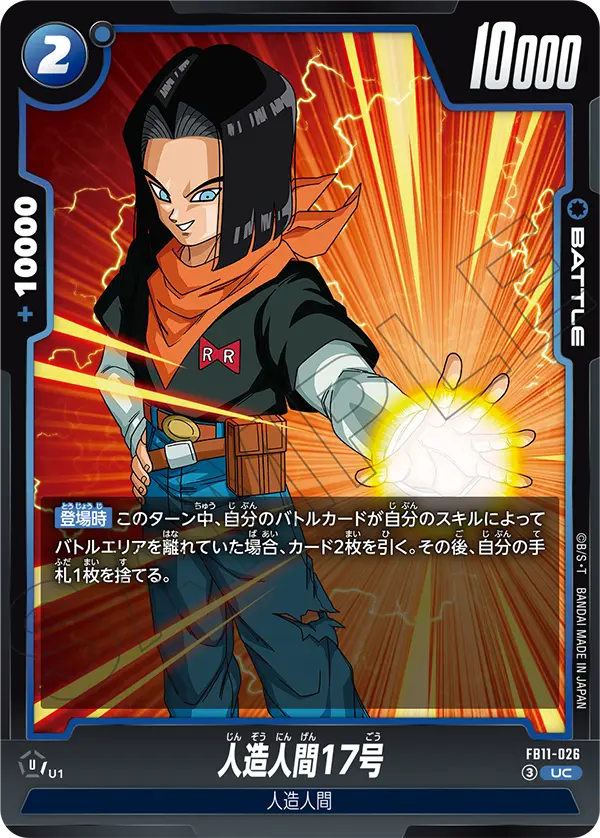 Android 17, Brightness of Hope #FB11-026