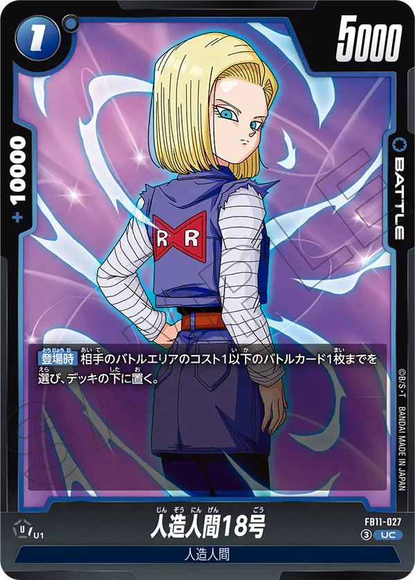 Android 18, Brightness of Hope #FB11-027