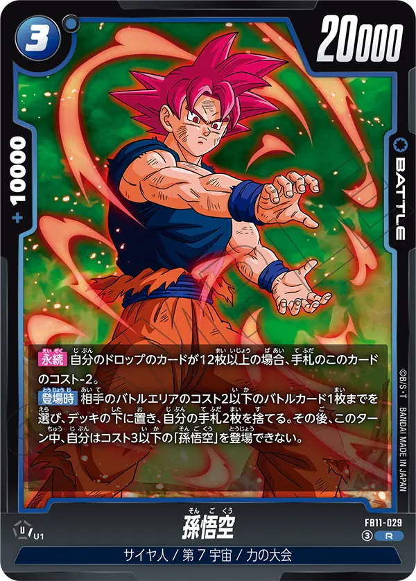Son Goku, Brightness of Hope #FB11-029