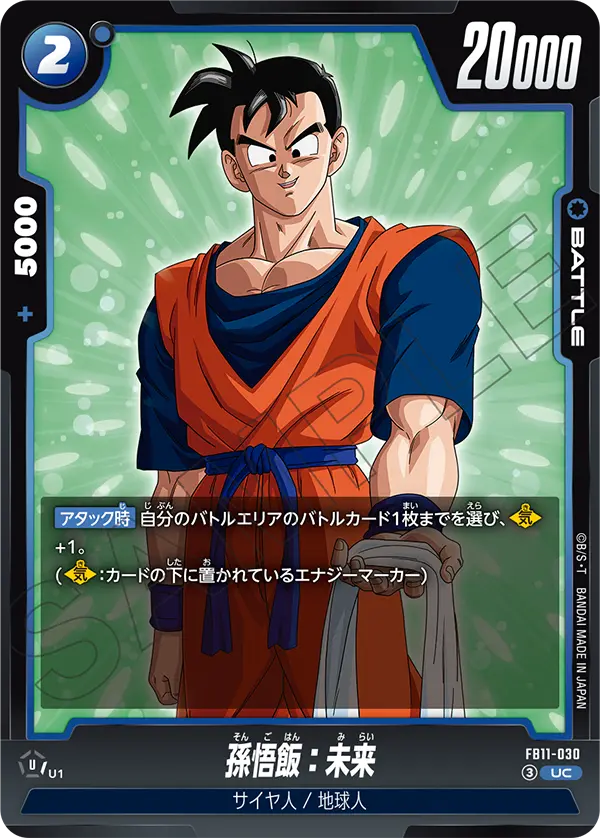 Son Gohan : Future, Brightness of Hope #FB11-030