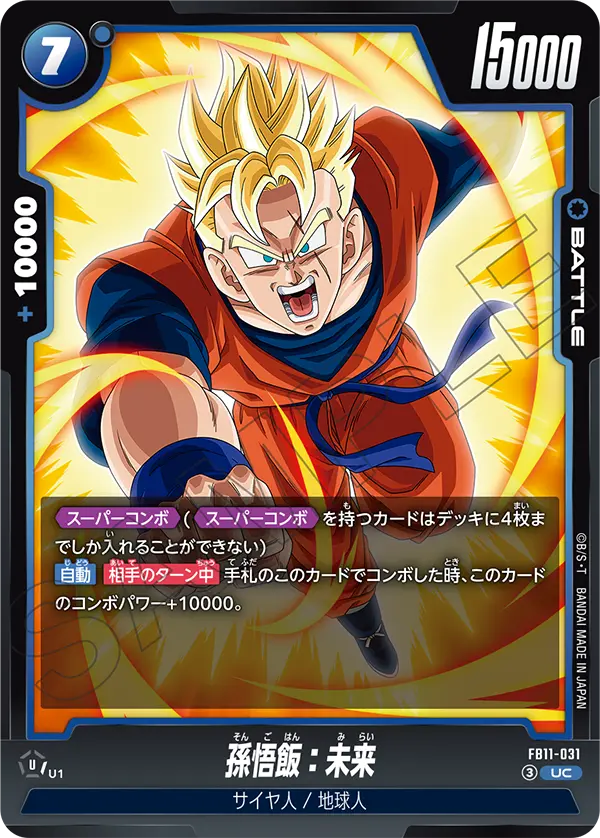 Son Gohan : Future, Brightness of Hope #FB11-031
