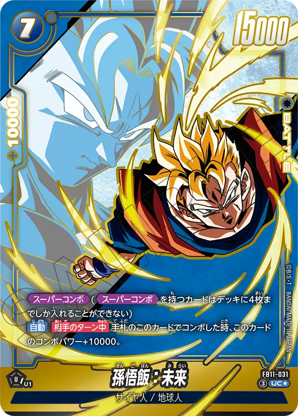 Son Gohan : Future, Brightness of Hope #FB11-031