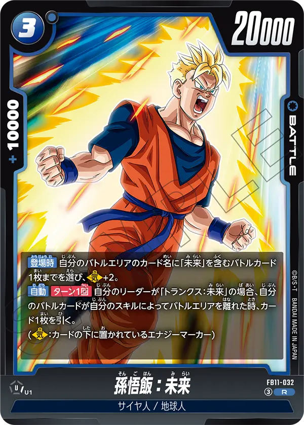 Son Gohan : Future, Brightness of Hope #FB11-032