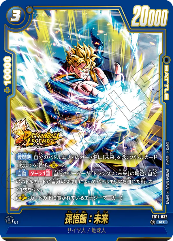 Son Gohan : Future, Brightness of Hope #FB11-032