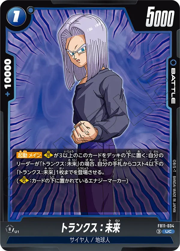 Trunks : Future, Brightness of Hope #FB11-034