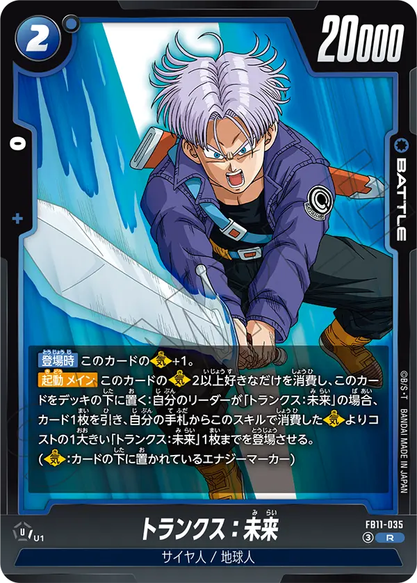 Trunks : Future, Brightness of Hope #FB11-035