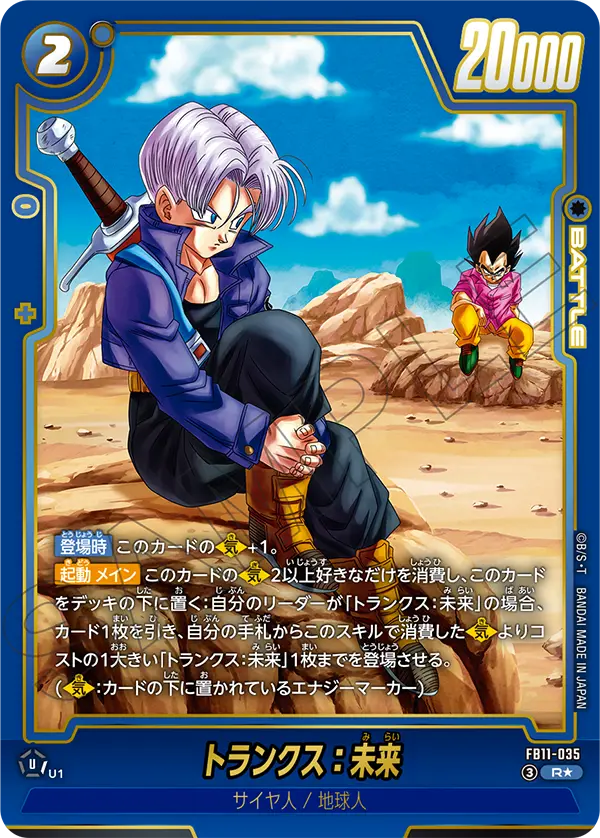 Trunks : Future, Brightness of Hope #FB11-035