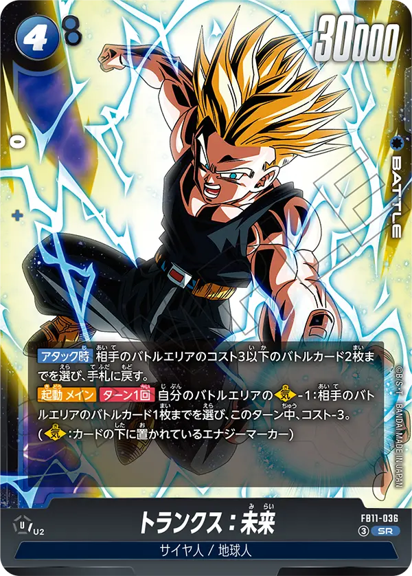 Trunks : Future, Brightness of Hope #FB11-036